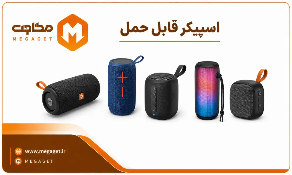 portable-speaker