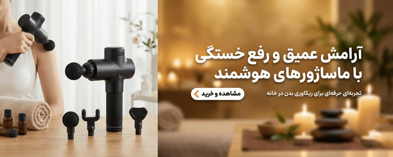 خرید ماساژور 2 1 min