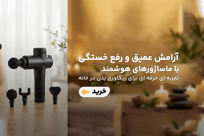 خرید ماساژور min