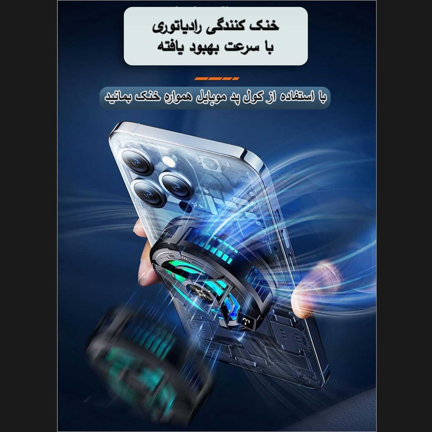 فن خنک کننده موبایل مدل SL17