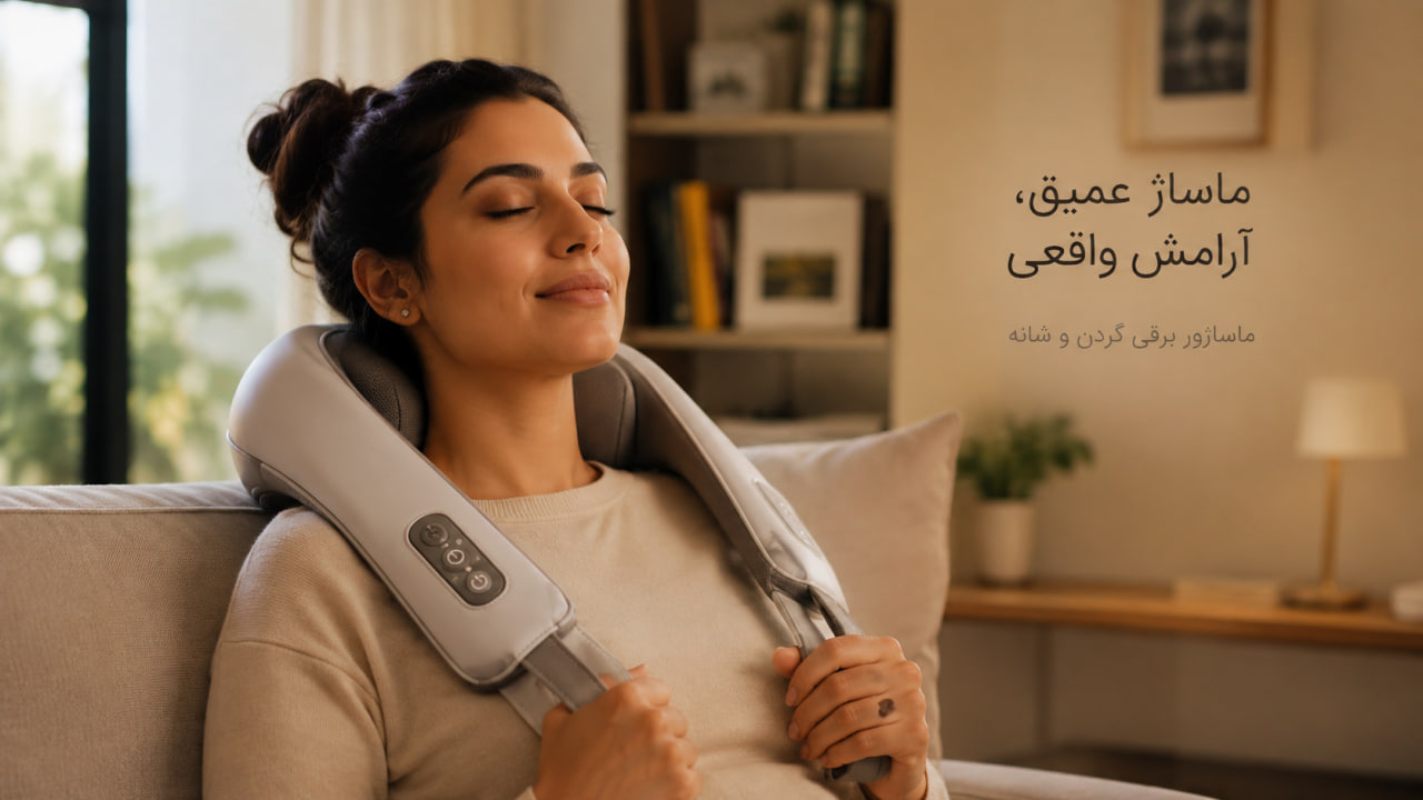 گردن و شانه‌هایتان درد می‌کند؟ بهترین ماساژور های گردن و کتف را اینجا پیدا کنید